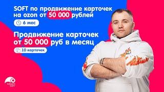 Накрутка поведенческих факторов Ozon | Накрутка ПФ Озон