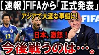 【サッカー日本代表】 日本代表が怒り爆発！FIFAから発表された「あり得ない戦い」の全貌！