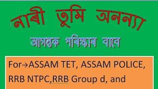 Most important gk, assam TET