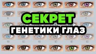 СЕКРЕТ ГЕНЕТИКИ ГЛАЗ СИМС 4 | SIMS 4