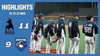 [시합] 건국대(서울) 불소야구부 VS 부산대 화경 하이라이트 | 친선경기 | 25.01.22