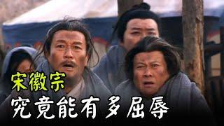 How humiliated was Song Huizong? After the fall of the Northern Song Dynasty,