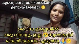 ആഗ്രഹങ്ങളും സ്വപ്നങ്ങളും മാറ്റിവെച്ചു ഇനി ചില തീരുമാനങ്ങൾ പുതിയ വീട്ടിലേക്ക് 