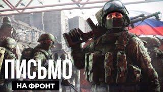 Рубрика от ТРК Атаман "Письмо на фронт". Выпуск 11.