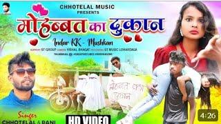 Mohabbat Ka Dukan/New Nagpuri Video Song 2023/Sachin Barla Official/