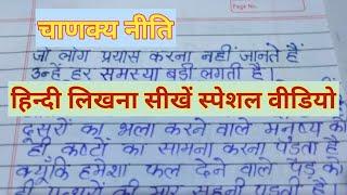 (वीडियो - 41)Hindi likhna kaise sikhe | writing | hindi sulekh | hindi ki nakal |हिन्दी hand writing