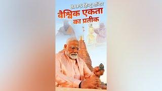 BAPS Hindu Mandir: "A Symbol of Shared Heritage" in Abu Dhabi, UAE