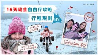 【瑞士自由行攻略 EP2】夢幻山坡絕美小鎮Grindelwald格林德瓦｜扒手黑點在片尾｜上少女峰困難重重｜007取景地｜First冒險之巔 四款活動下山｜最滿意住宿餐廳分享 ｜很多你意想不到的景色