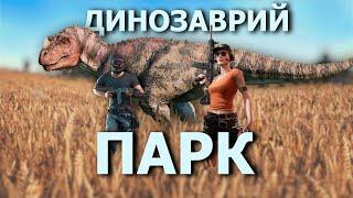 PUBG - Динозаврий парк