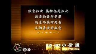 徐明催眠-睡眠小常識二