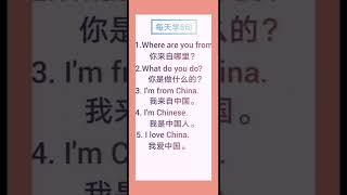 learn Chinese for beginners - basic Chinese - Chinese vocabulary #Chinese #basicchinese #学习英语 #747