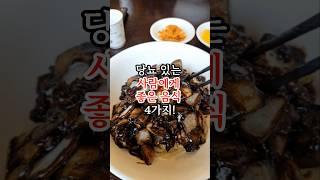 당뇨 있는 사람에게 좋은 음식 4가지! #건강정보 #건강