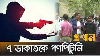 ডাকাতদের এলোপাতাড়ি গু-লিতে আহত ৩ জন | Dakat | Robber | Shariatpur News | District News | Ekhon TV