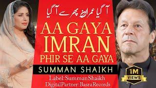 AA GYA IMRAN PHIR SE AA GYA | SUMMAN SHEIKH | OFFICIAL SONG VIDEO 2022