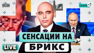 ️Скандал в Казани: это был НЕ Путин. Мерзкие делишки Лаврова.Алаудинов сболтнул лишнего | Палата №5