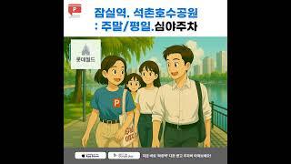 주말 잠실롯데월드 주차, 동반차량 주차권 대신결제 8천원(예전빌딩) 가능! 주말 3시간(6천원/ 타워730빌딩 15,000원)/ 일요일 12,000원(송파빌딩) : 파킹박앱!