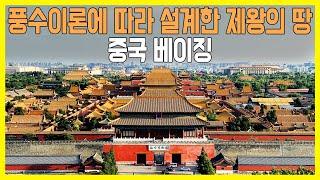 [걸어서 세계속으로] 황제의 땅 - 중국 베이징 (KBS_2006.07.15.방송)