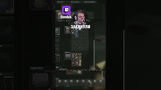 #bsg #twitch #twitchclips #escapefromtarkovmoments #tarkov #tarkovclip #тарков #eft #eftclips