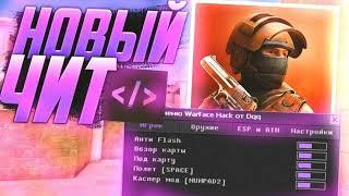 ⭐ЧИТЫ 0.27.1 STANDOFF 2/ ПОЛНАЯ УСТАНОВКА/ ОБЗОР ЧИТА⭐