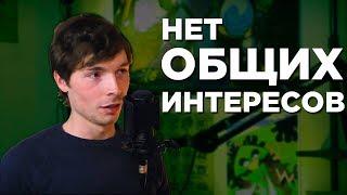 Как говорить с людьми, когда у вас нет общих интересов