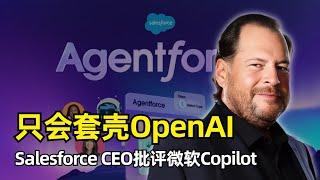 【人工智能】Salesforce CEO批评微软Copilot毫无价值 | Marc Benioff最新访谈 | 全球第一CRM | Agent的价值 | Copilot只是套壳 | 新闻和社交媒体