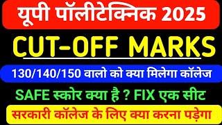 Jeecup Cut off कितने नंबर वालो को मिलेगा सरकारी कॉलेज  150 नंबर पर मिलेगा सरकारी कॉलेज