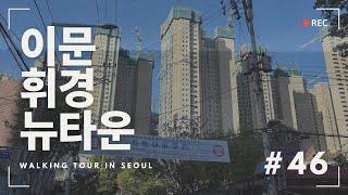 만오천 세대의 새 아파트로 변신중인 이문 휘경 뉴타운 | Transformation of Dongdaemun-Gu :Imun-Hwigyeong New Town