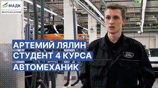 Стань профессиональным автомехаником в МАДК им. А.А. Николаева | История успеха