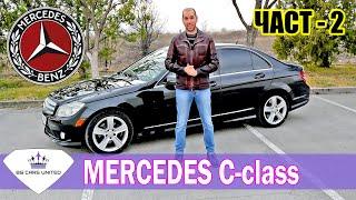 Mercedes C-class W204 - РЕВЮ | ЧАСТ - 2 | BG CARS UNITED