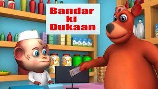 Ek Bandar Ne Kholi Dukaan | एक बन्दर ने खोली दुकान | Hindi Bal Kavita | Hindi Rhymes Nursery