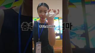 #유행이래요#1999#춤추는49세엄마#꿈잼#dance #관리 #꾸준함  #서예원#가자# 화이팅
