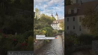 Полное видео уже на основном канале – Банару | Наша жизнь в Германии #Банару #Германия #жизньвЕвропе
