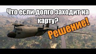 Что если долго заходит на карту? / PUBG