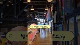건대생이 건대입구에서 노는법