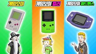 닌텐도 휴대용 게임기의 역사 (꼰&잼)