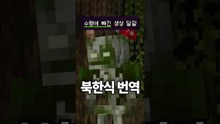 마인크래프트 유저라면 98.99% 불편한 영상