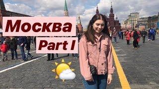 Москва, я люблю тебя