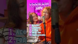 Какой трек узнали?)