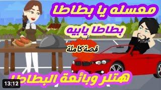 أجمل صاحبه في الكون.. كوميدى طحن
