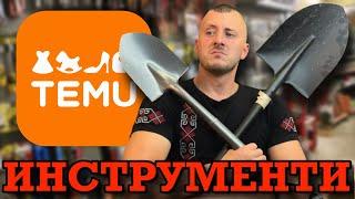 ИНСТРУМЕНТИ от TEMU! | и К'во От Т'ва | Сезон 3 | ЕП8