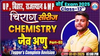 Class 12 Chemistry Chapter 6 Biomolecules #3 | 12th Chemistry Chirag Series | जैव अणु By Avinash Sir