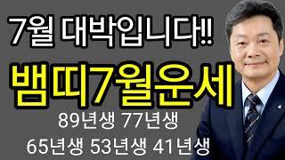  2025년 7월 뱀띠 운세 | 겸재철학원2025년의 반환점, 7월! 뱀띠 여러분께 어떤 운의 흐름이 찾아올까요? 상담예약 010 9595 9605