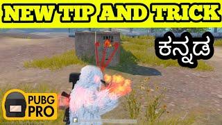 Pubg new tricks in Kannada | pubg tip and trick | top 4 tips and tricks pubg | pubg tricks ಕನ್ನಡ