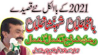 Zakir Qazi Waseem Abbas Khanewal | Khutba | Rubaiyat | Qasiday | Masaib Shahadat Hazrat Abbas a.s |