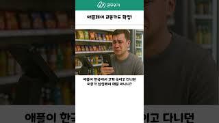 애플페이 교통카드 한국 상륙!!! #애플페이 #애플 #아이폰17