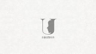 의정부 쏘울성형외과 원장님을 소개합니다.