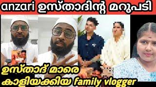 ഉസ്താദ് മാരെ കളിയാക്കിയ tt family പറയണ്ട കാര്യം പറയണ്ട സമയത്ത് മുഖം നോക്കി പറയും #dhanyapalakkad