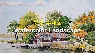 Watercolor Landscape: 호숫가의 집 풍경화, 가을 풍경 수채화, 그림 그리기