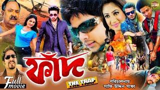 Faad | (ফাঁদ) - The Trap | Shakib Khan | Achol | Amit Hassan | Kazi Hayat | @moonmovieclub