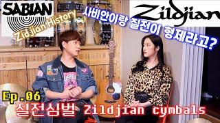 [드럼남녀TV] Ep 06 질전심벌..!!! [zildjian cymbals]